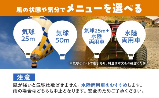 HEAT BALLOON物語 熱気球他 体験補助券 3000円分 ヒートバルーン物語　水陸両用車体験