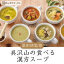 【ふるさと納税】チキンとトマトの野菜たっぷり薬膳ミネストローネNo.9　カンポウテーブル