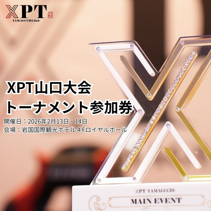 【ふるさと納税】XPT山口大会 ポーカーイベント トーナメント 参加券 (1名)【X Poker Tour】