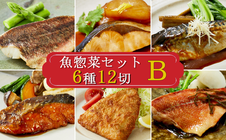 【雪月花】魚惣菜セット6種12切Ｂセット[0014-0041]