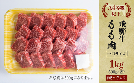 飛騨牛 ミニ ステーキ もも肉 1kg JAひだ ステーキ [S111]