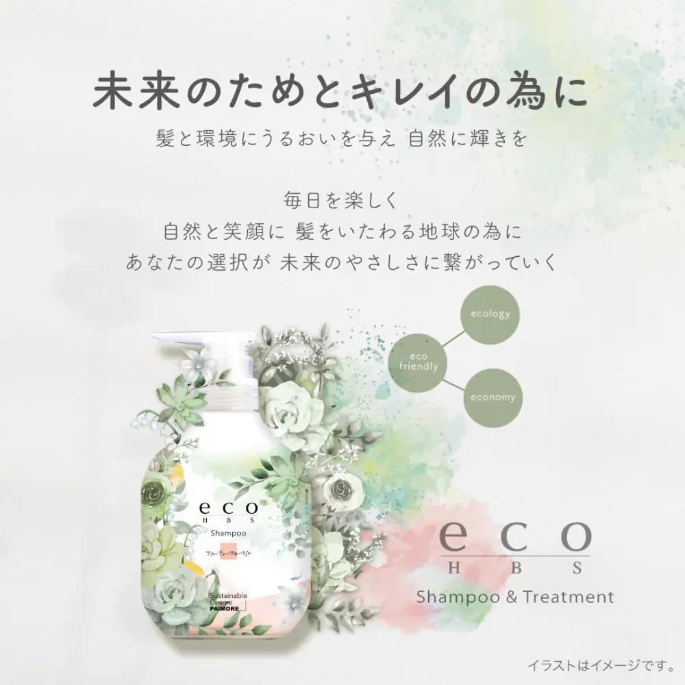 eco HBS シャンプー【フルーティーフローラル】eco HBS シャンプー500mL,1700mL＋トリートメント500g,1700g 4点セット