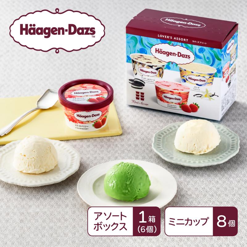 ハーゲンダッツ ポピュラーセット