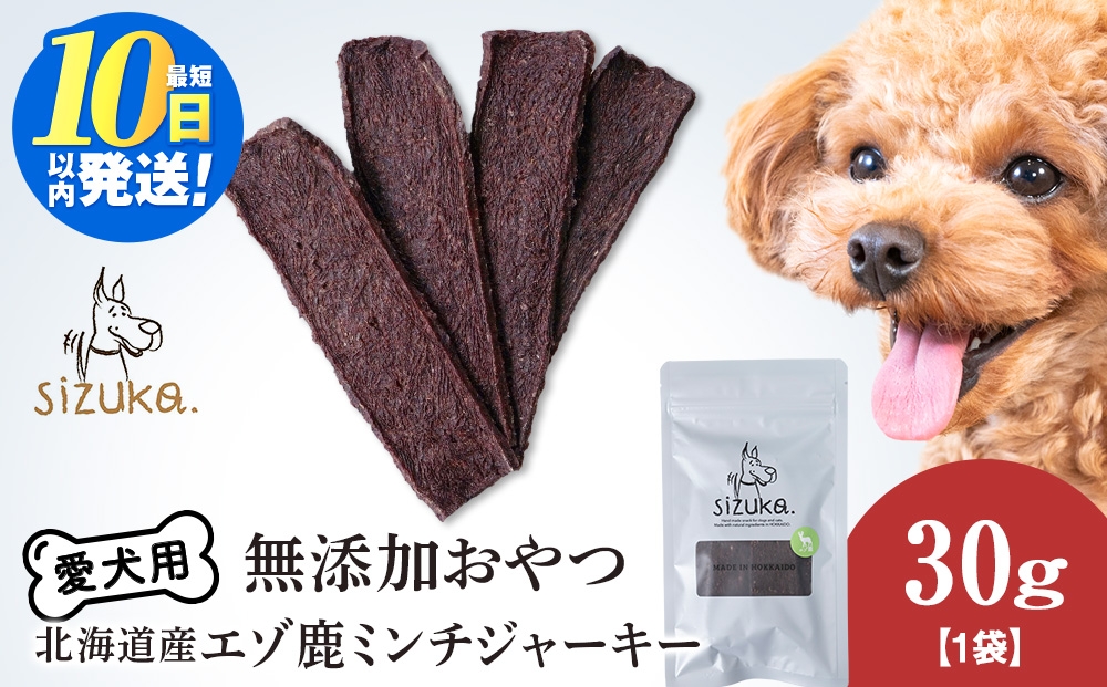 
                  愛犬用　無添加おやつ エゾ鹿ミンチジャーキー　30g×1袋ペットフード 愛犬用 無添加 犬用おやつ ペット ドッグフード 犬用 SIZUKA
                