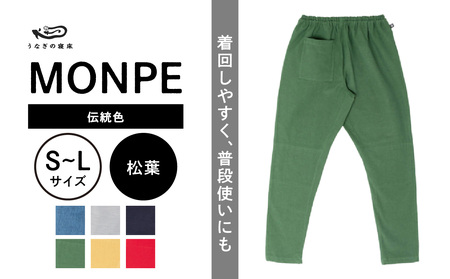 MONPE Muji 伝統色 松葉_うなぎの寝床 もんぺ MONPE Muji 伝統色 久留米絣 選べる カラー × サイズ 松葉 S ～ L 着心地よい 体 馴染む 腰回り ゆったり 普段履き おすすめ 農作業着 吸水性 乾き 早い 腰紐 裾ゴム付き 調整可能 福岡県 久留米市 送料無料 〔Jj052〕