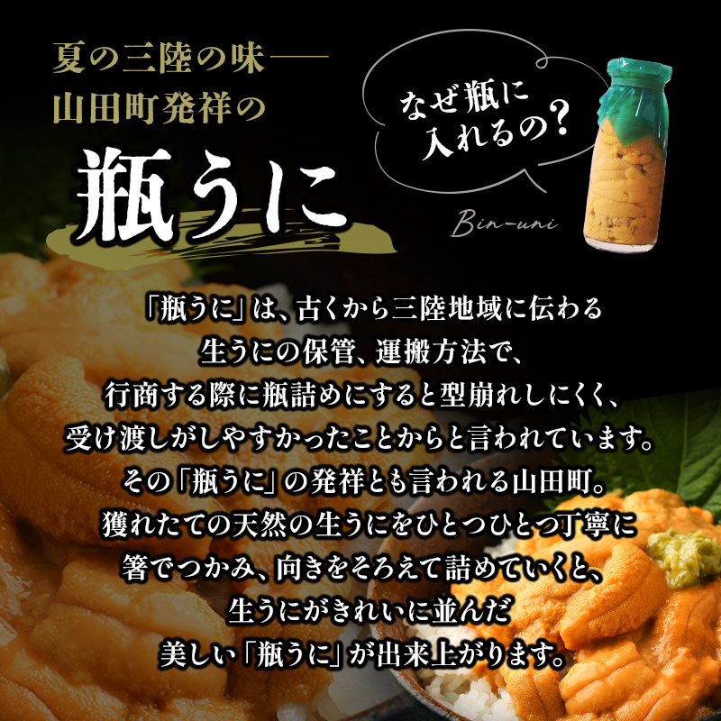 【発祥の地】【牛乳瓶入り生うに】【2026年4月下旬以降発送 】貫長水産 生うに 150g 2本 国産 三陸山田 岩手県 山田町 三陸 旬 うに 牛乳瓶 無添加 ウニ 雲丹 うに丼 無添加ウニ キタム