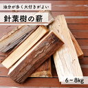 【ふるさと納税】乾燥薪 針葉樹薪（スギ・ヒノキ） キャンプ アウトドア 焚き火 BBQ 高知県産 杉 薪 国産