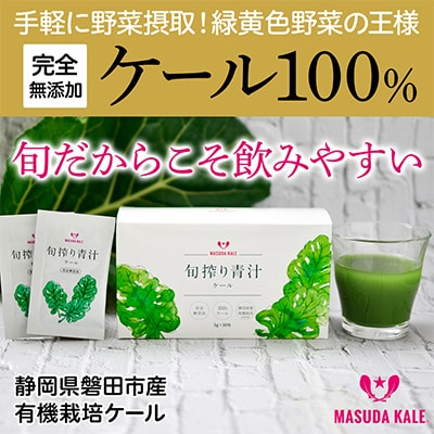 
＜毎月定期便＞手軽に野菜摂取!＜無添加 ケールまるごと100%青汁＞スーパーフード全6回【4003778】
