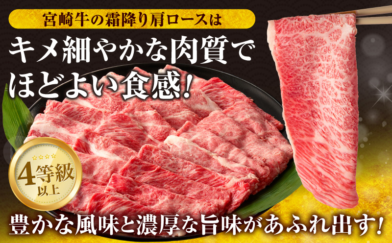 【令和8年8月配送】数量限定 宮崎牛 霜降り スライス 計1kg 肉質等級4等級以上 牛肉 黒毛和牛 国産 食品 おかず 最高級 ブランド牛 すき焼き しゃぶしゃぶ 肉じゃが 人気 おすすめ 記念日 