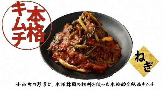 3A17本格絶品キムチ（ねぎ）150g