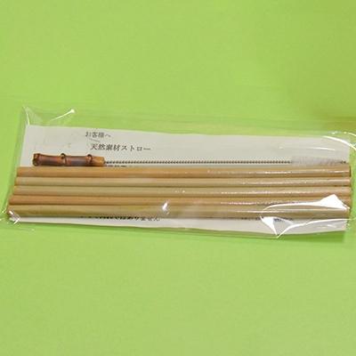 ふるさと納税 木津川市 【京都産竹使用】口当たりまろやか竹ストロー(15本入り・洗浄ブラシ付き)