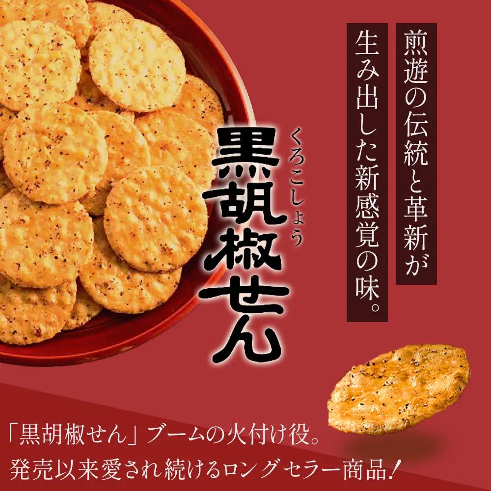 〔おせんべいやさん本舗　煎遊〕ご家庭用黒胡椒せん　1袋150g×7袋　【11218-0520】