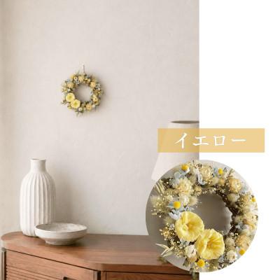 ふるさと納税 茅野市 信州八ヶ岳の麓から贈るドライフラワーリースS(ペールカラーイエロー) |  | 01