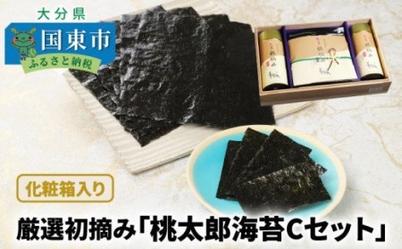 159Z_厳選初摘み「桃太郎海苔Cセット」※化粧箱入り 