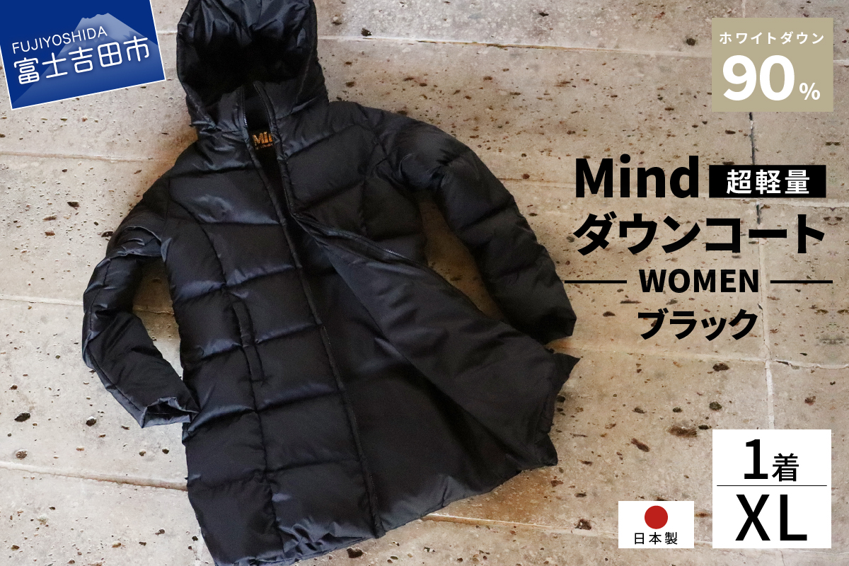 高品質 ダウンコート 900フィルパワー レディース 日本製 Mind 超軽量 羽毛 XLサイズ ブラック