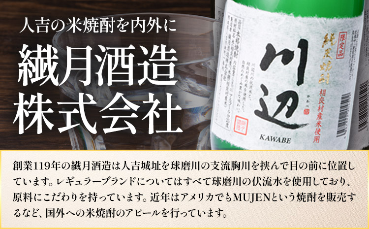 純米焼酎 川辺 25度 720ml×3本《7-14日以内に出荷予定(土日祝除く)》 熊本県 山江村 お酒 酒 焼酎 繊月酒造 米麹 米焼酎---yme_lcl_371_3---