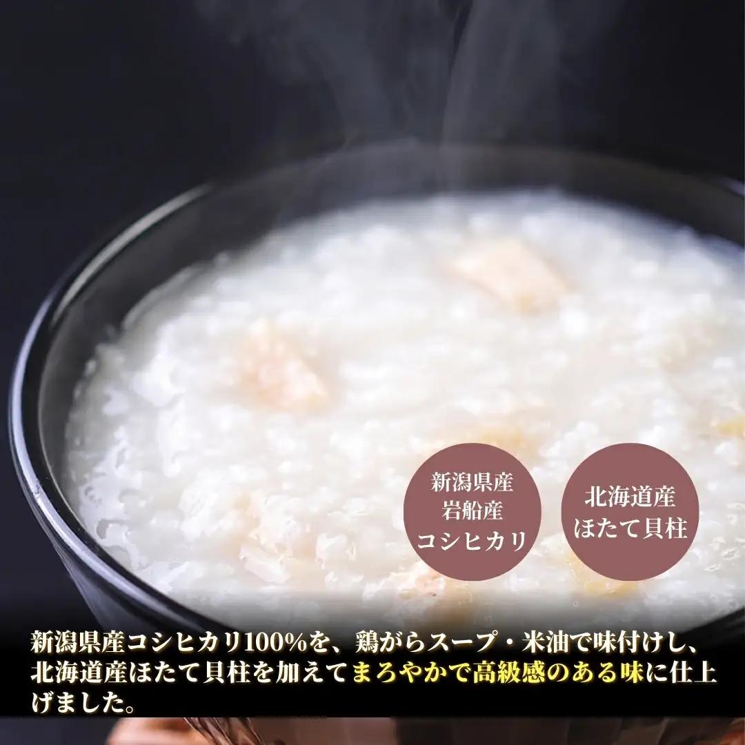 おかゆ とりがらほたてがゆ（250ｇ×15個入）| おかゆ お粥