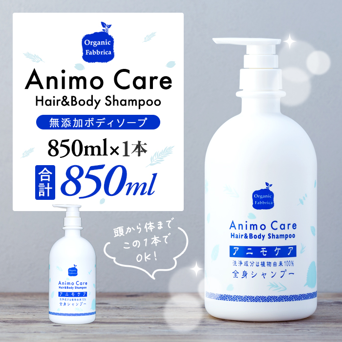 アニモケア全身シャンプー（950mL×1本）