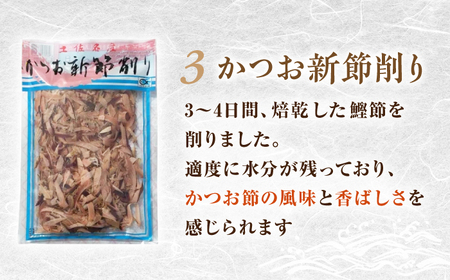 カツオ削り節 いろいろセット (枯本節削り (40g) 、土佐節花削り (40g) 、かつお新節削り (50g) 各2ヶ) カツオ 竹内商店 【グレイジア株式会社】 [ATAC395]