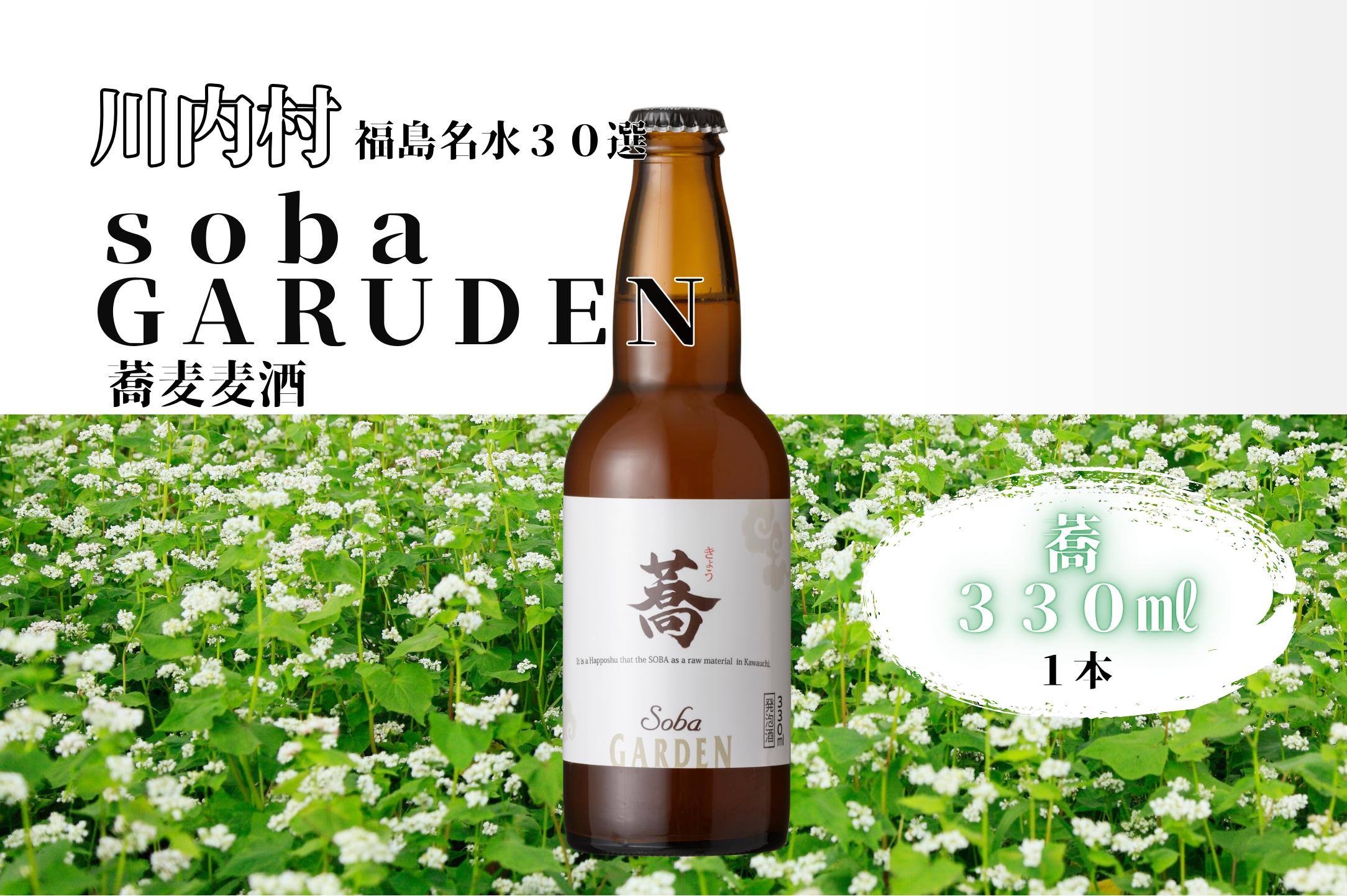 
            【ふるさと納税】蕎麦ビール（白）　蕎（きょう）330㎖
          