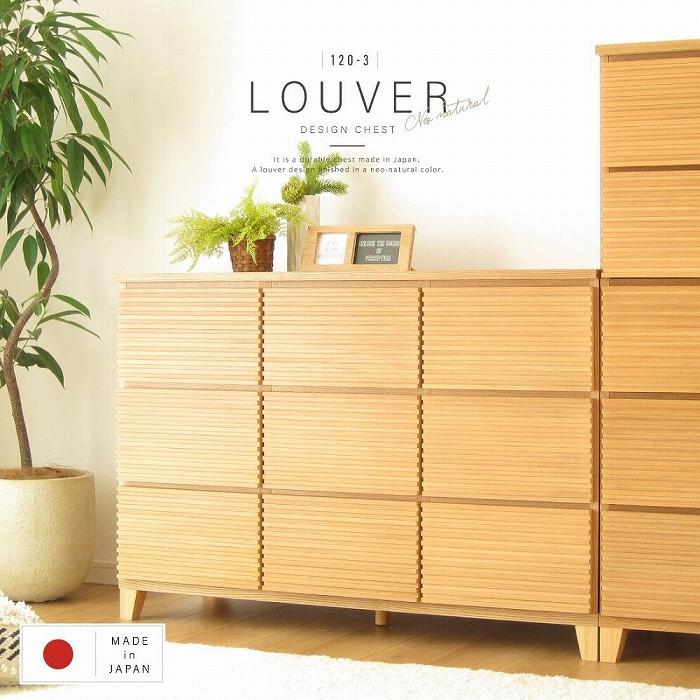 【ふるさと納税】120幅3段 ナチュラル チェスト タンス 国産 大川家具 完成品 おしゃれ | 家具 ファニチャー 人気 おすすめ 送料無料