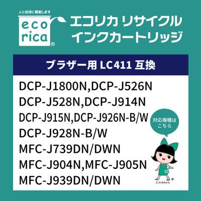 ふるさと納税 富士川町 エコリカ【ブラザー用】 LC411-4PK 互換リサイクルインクECI-BR411-4P |  | 01