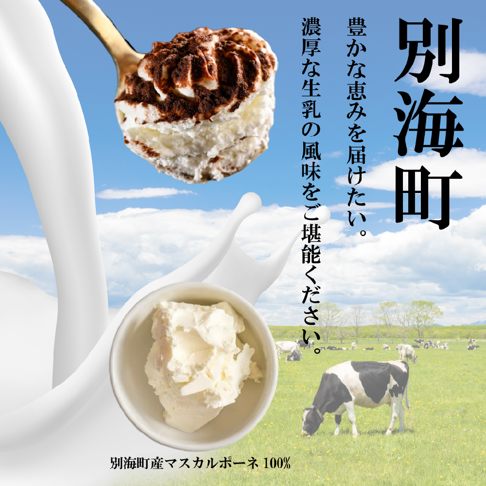 べつかい産マスカルポーネの濃厚ティラミス120g×4個 【CM0000006】_イメージ5