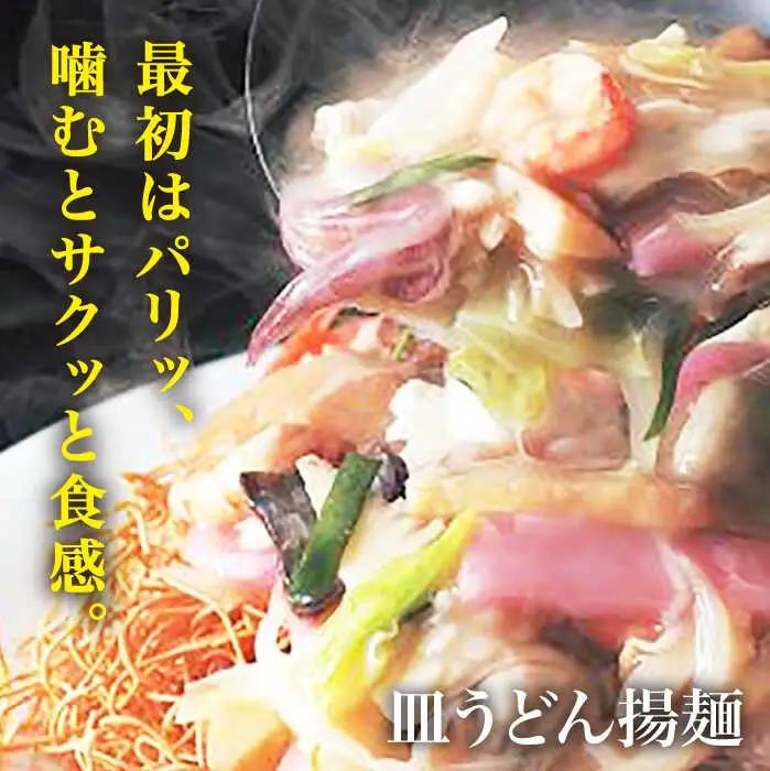 【具材付】長崎ちゃんぽん・皿うどん (各3人前)  [DBD056]