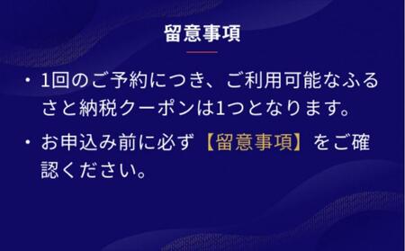 富士河口湖町内の宿に泊まれる宿泊予約サイトRelux旅行クーポン　15,000円分