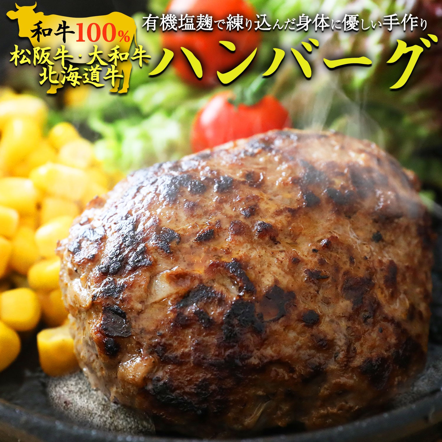 
            有機塩麹で練り込んだ身体に優しい手作り和牛ハンバーグ (120g×5個)｜ハンバーグ オーガニック 無添加 有機 塩麹 和牛 松阪牛 大和牛 食育 アドバイザー 子供 こども 子育て やわらかい 弁当専科まるにし 中塚由子 泉大津 [4630]※離島への配送不可※2025年10月頃より順次発送予定
          