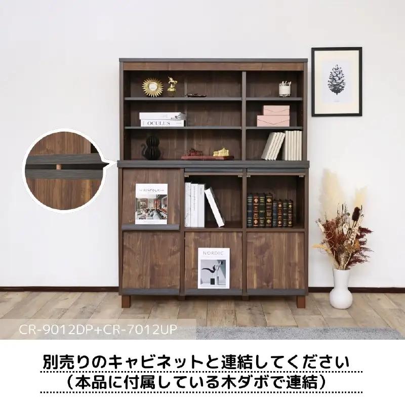 CR-9012DP専用上置きオープンシェルフCR-7012UP ブラウン木目 家具 収納家具[G-18820_02] 