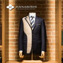 【ふるさと納税】HANABISHIのオーダースーツお仕立券　　全国18店舗で使用可能【1357994】
