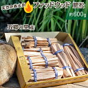 【ふるさと納税】天然★ファッドウッド 肥松 着火剤 約600g入り 五郷の里産　【観音寺市】　お届け：ご寄附（入金）確認後、約2週間で出荷致します。