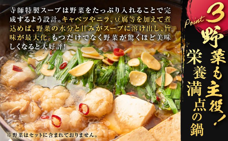 寺師の国産牛もつ鍋セット 4～5人前　K005-001