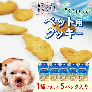 ビスケット 40g×5p 国産 ペットフード おやつ 小分け ペット 犬 いぬ イヌ ドッグ 間食 無添加 米粉 はちみつ ハチミツ 蜂蜜 アジ あじ 鯵 ご褒美 動物 オヤツ 犬用 静岡県 沼津市