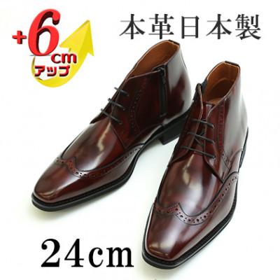 ふるさと納税 大和郡山市 メンズブーツ 6cmアップ サイドジップシークレットシューズ No.1302 ワイン 24cm