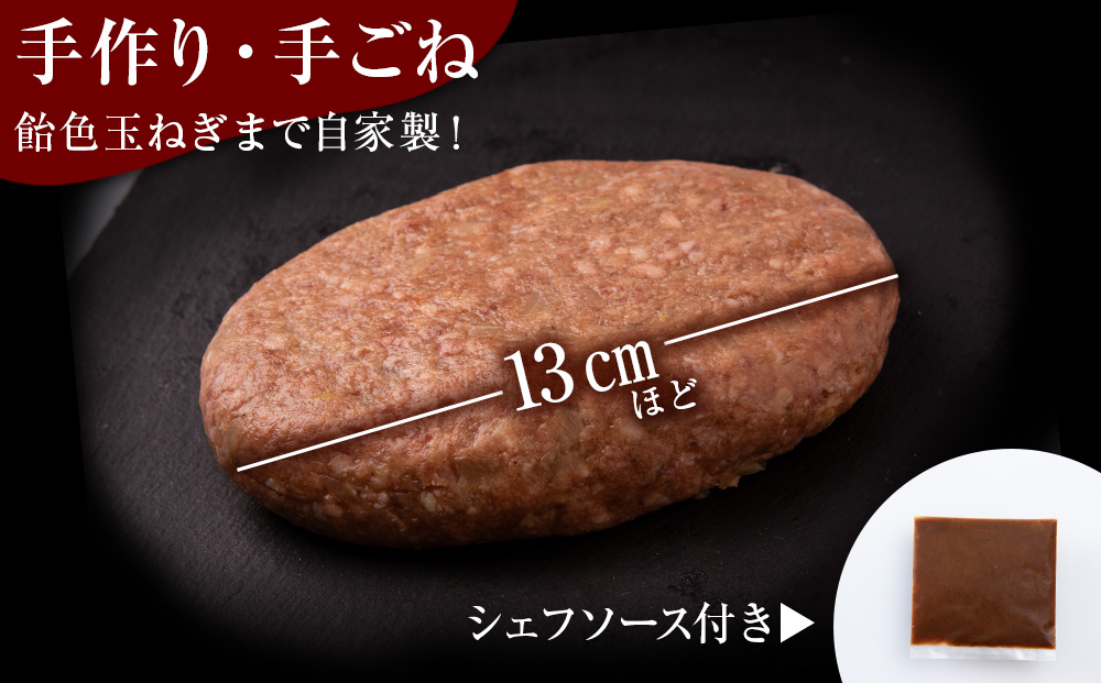 白老牛 スタンダード ハンバーグ セット 5個 （網脂なし） 特製ソース 冷凍 牛肉 肉 白老 BY121_イメージ3