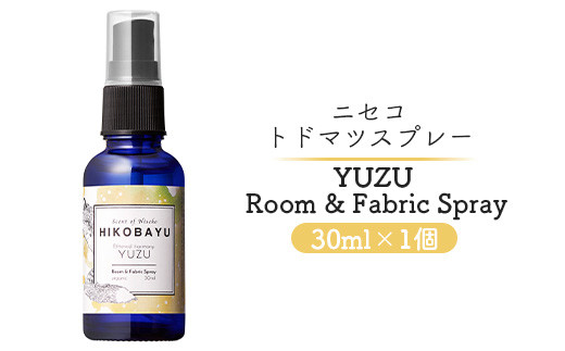 トドマツスプレー ルームスプレー ユズ 30ml 部屋 空間 スプレー オンライン 申請 ふるさと納税 北海道 ニセコ トドマツ 森 樹木 自然 森林浴 柚子 消臭効果 空気浄化 花粉症対策 香り HIKOBAYU ニセコ町 【20015】