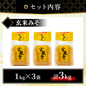 No.3354 無添加みそ 4玄米みそ(1kg×2袋)【はつゆき屋】