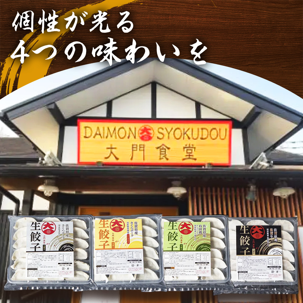 【こだわりの餃子を存分に楽しめるセット】(18個入×各1P)にんにく餃子 しょうが餃子 とりしそ餃子 佐賀牛餃子 3セット 冷凍餃子 餃子：B430-009_イメージ5