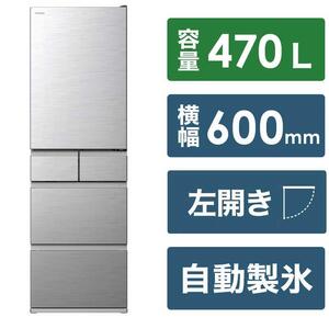 日立 冷蔵庫【標準設置費込み】HSタイプ 5ドア 左開き 470L　R-HS47VL-S