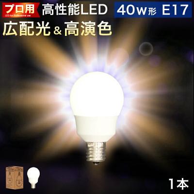 ふるさと納税 海南市 LED電球 E17サイズ×1本 40W 2700K 電球色 AKU101166201