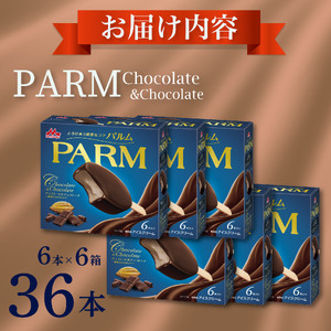 PARM ﾁｮｺﾚｰﾄ&ﾁｮｺﾚｰﾄ ～厳選カカオ仕立て～ 6本入り×6箱 計36本 森永 パルム ｱｲｽｸﾘｰﾑ