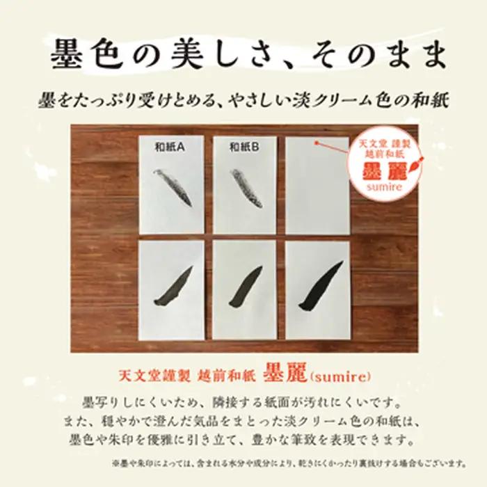 蔵前天文堂 御朱印帳「満月」（まんげつ） | 御朱印 朱印帳 和紙 じゃばら合掌製本 伝統 蔵前天文堂謹製和紙 熟練の技 職人 シック シンプル スタイリッシュ 埼玉県 越谷市