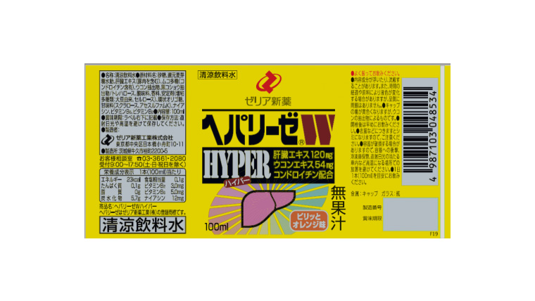 ヘパリーゼWハイパー（清涼飲料水）100ml 10本セット 栄養ドリンク ウコンエキス ウコン 肝臓エキス [BB003us]