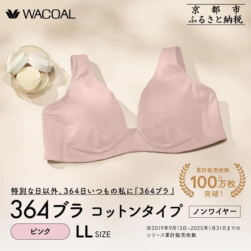 【ウンナナクール】364 コットン 1枚＜LLサイズ＞ピンク｜京都 ワコール インナーブランドノンワイヤーブラ 人気