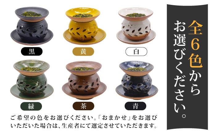 【花泉窯】有田焼 茶香炉（唐草模様） 全6色（希望の色を1つ選択してください） [UAU001] 陶器 焼き物 やきもの 雑貨 