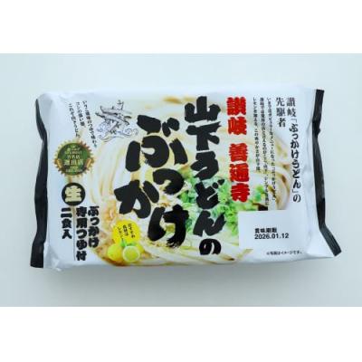 ふるさと納税 善通寺市 山下うどん(2)(20食) |  | 02