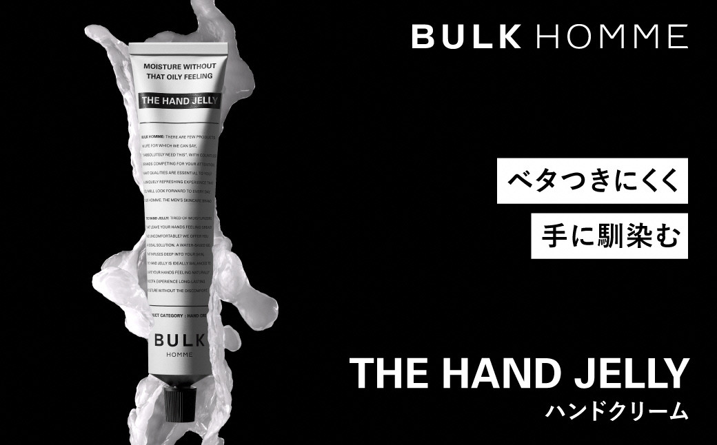 
009-005　【BULK HOMME　バルクオム】THE HAND JELLY ハンドゲルクリーム 保湿
