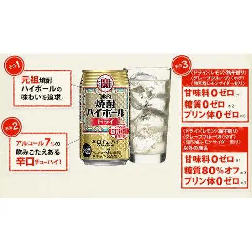宝酒造 タカラ 焼酎 ハイボール 強烈塩レモンサイダー割り 350ml 24本 酒 サイダー割り アルコール 缶チューハイ ギフト 父の日 母の日 お酒 おすすめ 酎ハイ 7％ 辛口 甘味料ゼロ 糖質